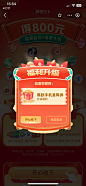 支付宝，五福，活动，春节，新年，会员，阿里，手机卡，流量，弹窗，手机。@马小屁 采集