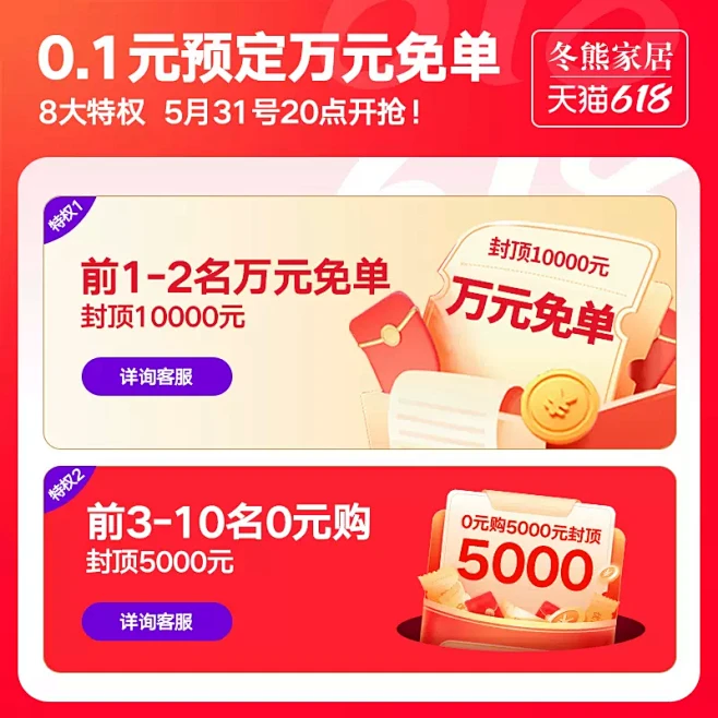 冬熊【618开门红】0.1元提前锁定特权...