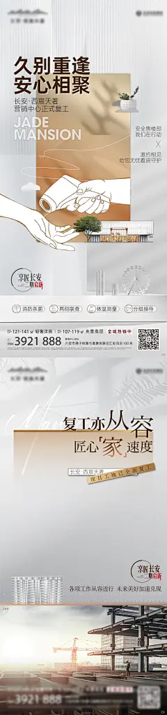 地产开工复工海报