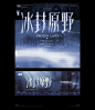 This may contain: two movie posters with the title frozen land written in chinese and an image of a foggy forest