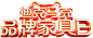 品牌家具日