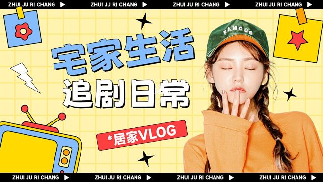 横屏视频封面图分享|实用素材排版参考
