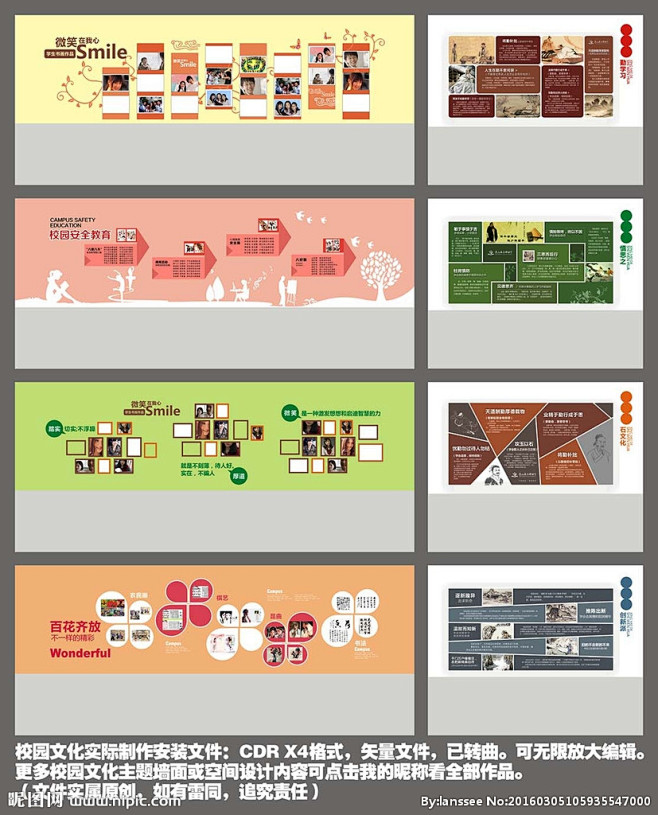 校园文化设计专业室场墙面设计