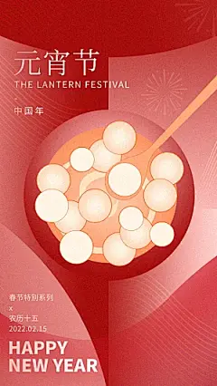 元宵节推广宣传海报