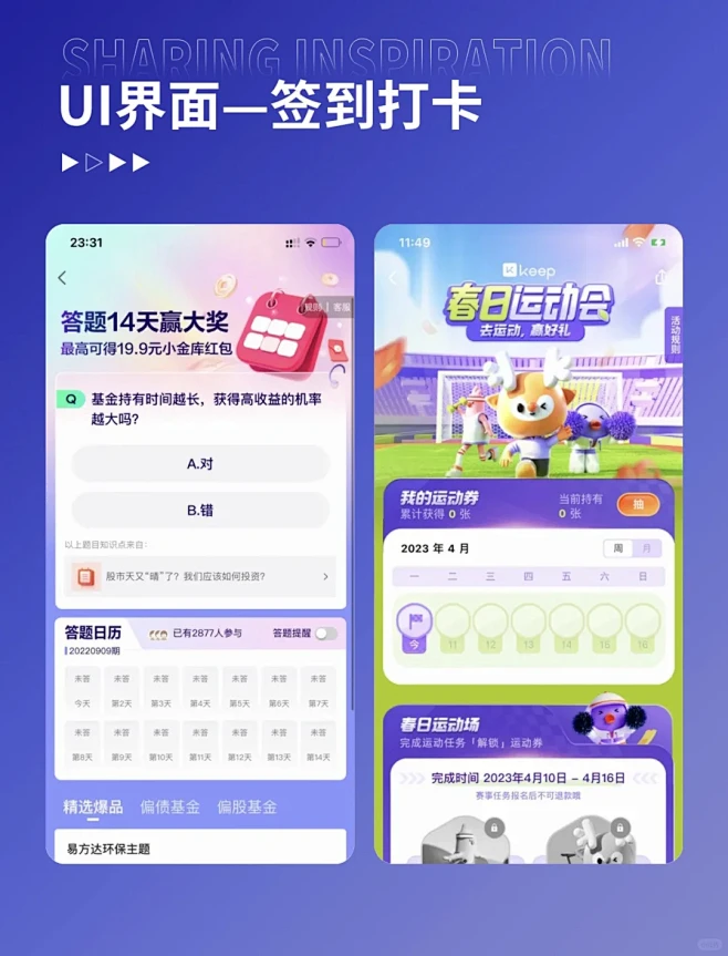 UI设计｜签到打卡界面设计灵感分享 - 小红书-花瓣网