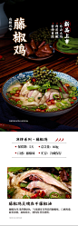 新品廖记藤椒鸡无骨凤爪肺片口水鸡爽口椒麻鸡腿牛肉四川卤味零食-tmall.com天猫