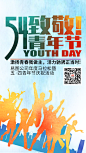 54青年节_54青年节微信朋友圈海报在线设计_易图WWW.EGPIC.CN