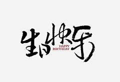 PPTmachine采集到字体元素 (mys)