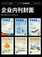 企业内刊：粤电集团企业内刊封面设计