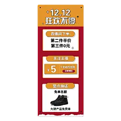 男鞋双十二促销活动电商直播间挂件贴片