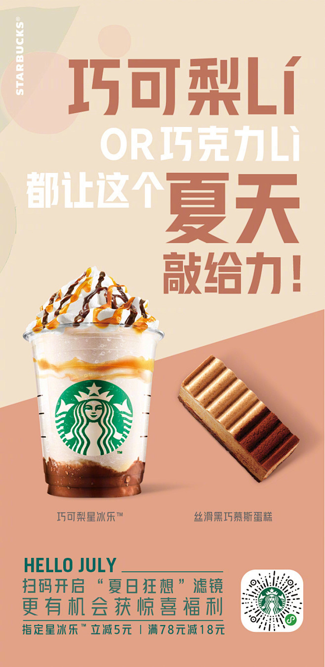星巴克中国的微博_微博