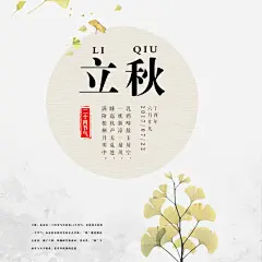 文艺水墨银杏树叶_新图网 https://www.ixintu.com hello 秋天 文艺 中国风 植物 立秋 秋季海报 海报排版