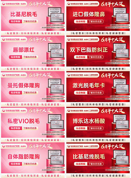 医美整形活动banner-源文件