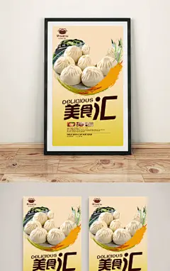 湖南德园包子促销海报设计