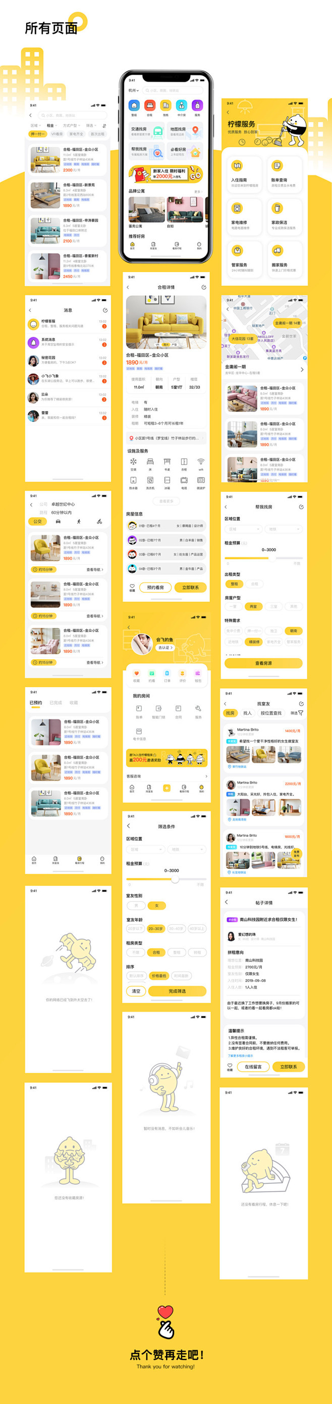 柠檬租房APP-UI中国用户体验设计平台