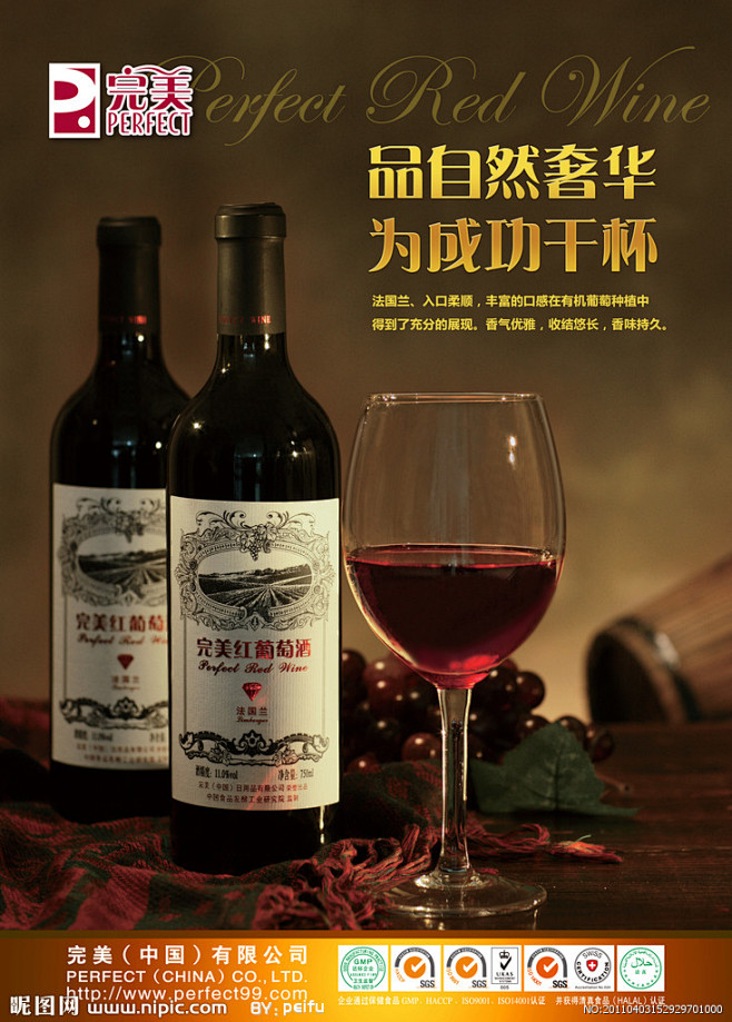 完美法国兰红酒海报设计图