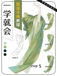五步画古风汉服飘逸衣袖丨ps procreate绘画 - 小红书