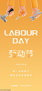 五一劳动节海报 - 源文件