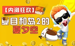 冒险岛2同萌会