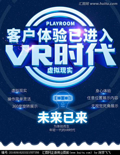 虚拟现实眼镜 VR魔镜 VR海报 VR海...