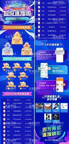 直播排行榜  - 源文件下载【酷图网】专题设计,长图,直播,排行榜,插画,简约,