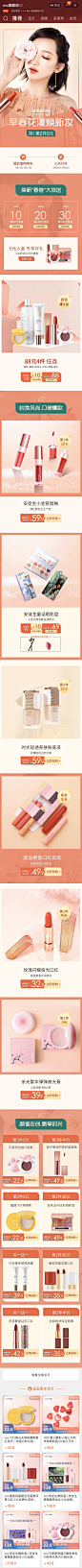 Vnc彩妆 模特 暖色调 产品堆台 春季 20年手机淘宝店铺首页