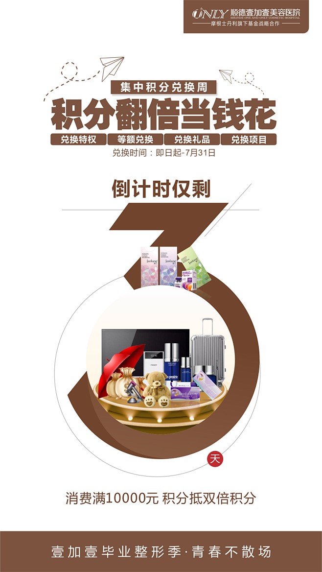 积分兑换倒计时