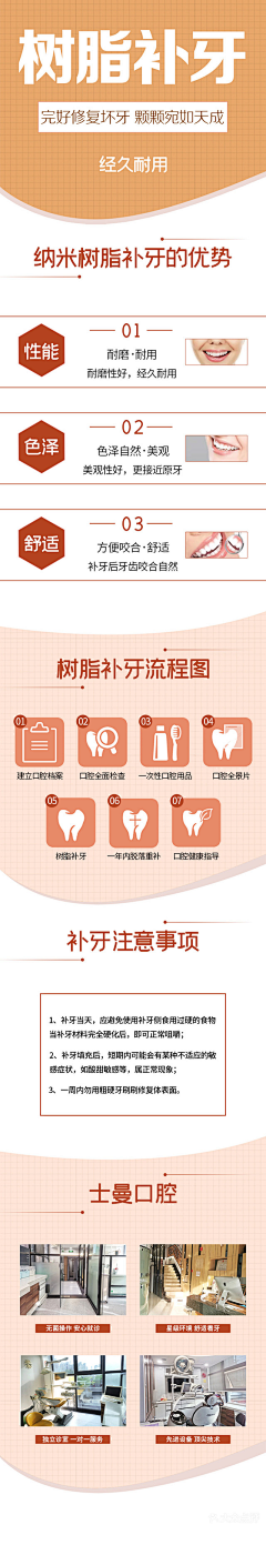 Na_==采集到口腔医疗