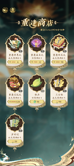 勤劳的羊咩咩采集到古风UI