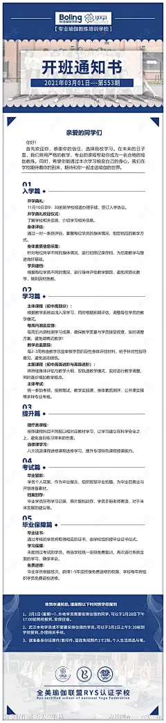 瑜伽开班入学通知长图海报-源文件-志设网-zs9.com