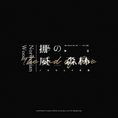 单尾羊羊采集到字体