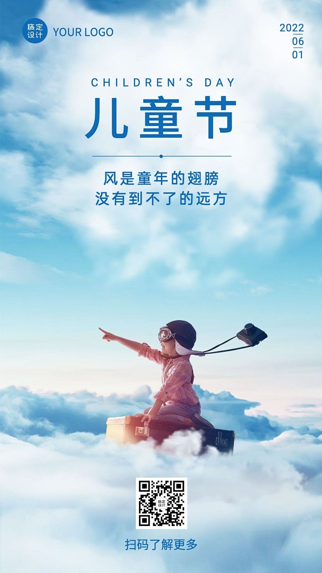 六一儿童节快乐童心祝福手机海报