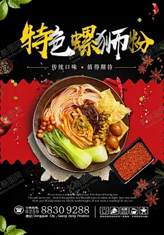 特色螺狮粉海报 【酷图网】餐饮海报,餐饮装饰画,手绘餐饮,柳州小吃,复古餐饮海报,螺蛳粉广告画,螺蛳粉壁画,螺蛳粉挂画,美食螺蛳粉,螺蛳粉广告,螺狮粉,螺蛳粉,柳州螺蛳粉,原味螺蛳粉,特色螺蛳粉,特色柳州,螺蛳粉图片,螺蛳粉海报