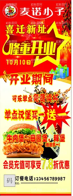 麦诺汉堡开业海报  - 源文件下载【酷图网】汉堡展架,易拉宝海报,隆重开业,开业促销,汉堡可乐,买一送一,开业海报,开业钜惠,红色开业背景,