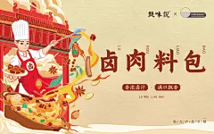 卤肉料包 | 调味品品牌包装设计-古田路9号-品牌创意/版权保护平台