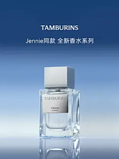 【情人节礼盒】TAMBURINS香水50ml多香型 Jennie同款礼物PUMKINI-tmall.com天猫