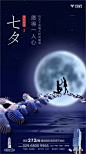 七夕-地产广告
