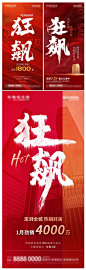 房地产热销狂飙借势喜报海报