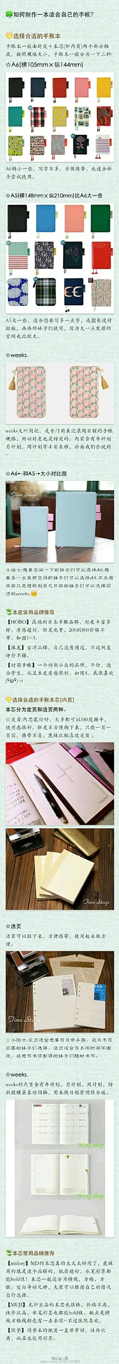 #给你看我的手帐吧##手帐分享#

鹿妹の手帐入门攻略 帮助想入手帐坑，和喜欢文具的妹子们快速入门~更有许多优质淘宝店推荐。内容丰富详细请享用
p1.手帐入门问题解答
p2.手帐本的选择
p3.笔类选择
p4.胶带贴纸印章坑...展开全文c