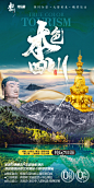 【素材能量站】海报 旅游 旅行 四川 峨眉山 乐山 景色|318850 