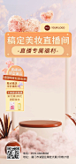 美容美妆直播间背景