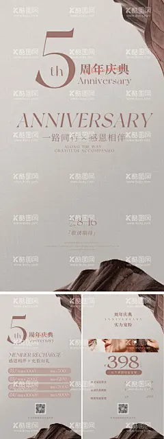 美容院医美5十周年   - 源文件下载【酷图网】海报,医美,美业,5周年,庆典,系列,