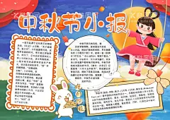 中秋节小报  - 源文件下载【酷图网】中秋节,中秋节由来,手抄报,月亮主题,玉兔