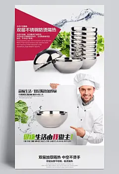 不锈钢十件套|原创作品,家居用品,全屏海报,电商模板