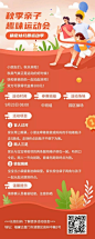秋季秋游团建长图海报