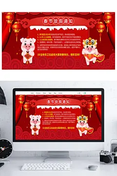唯美大气春节放假通知