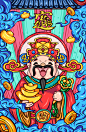 迎财神
