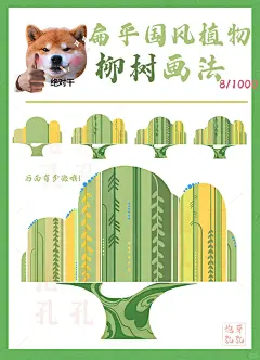 扁平国风植物柳树画法｜插画教程必看 - 小红书