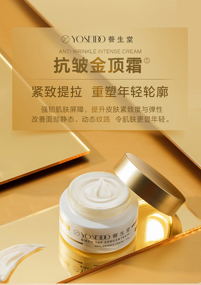 养生堂金桦桦树汁抗皱滋养霜润泽防初老肌肤...