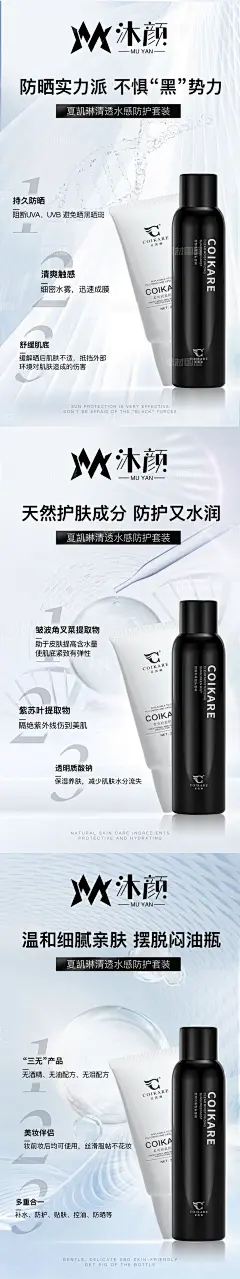 防晒喷雾微商海报-源文件-素材国度dc10000.com